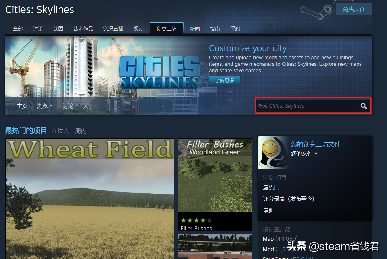 正版游戏平台功能小科普：steam创意工坊使用教程