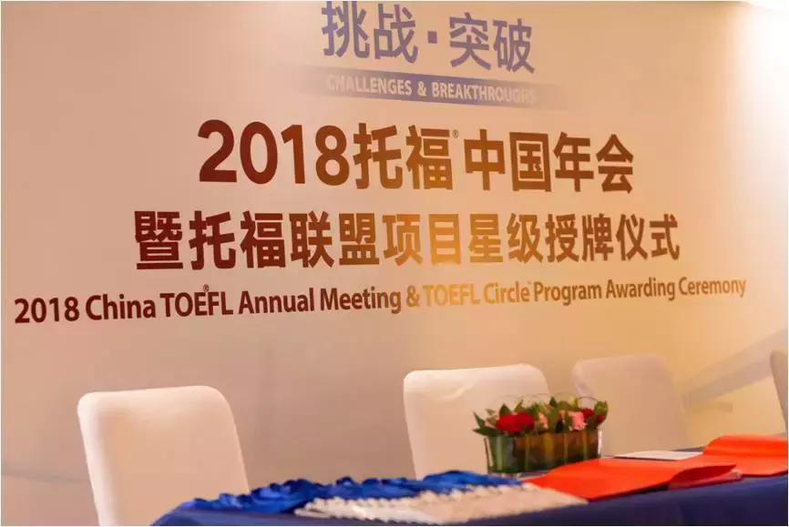 ETS托福项目全球负责人到访新航道，新航道托福再启新篇！