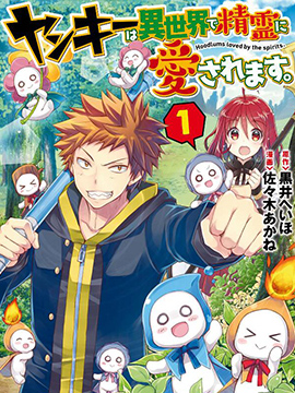 131部异世界、转生、穿越漫画作品，元芳你怎么看？（上半部分）