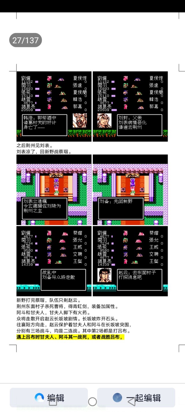 吞食天地蜀汉英雄传图文攻略