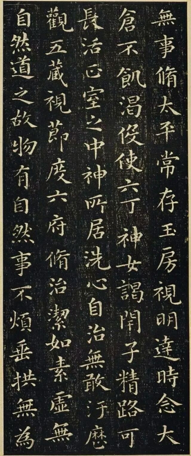 领悟晋仕文人心境，欣赏王羲之小楷《黄庭经》及释文