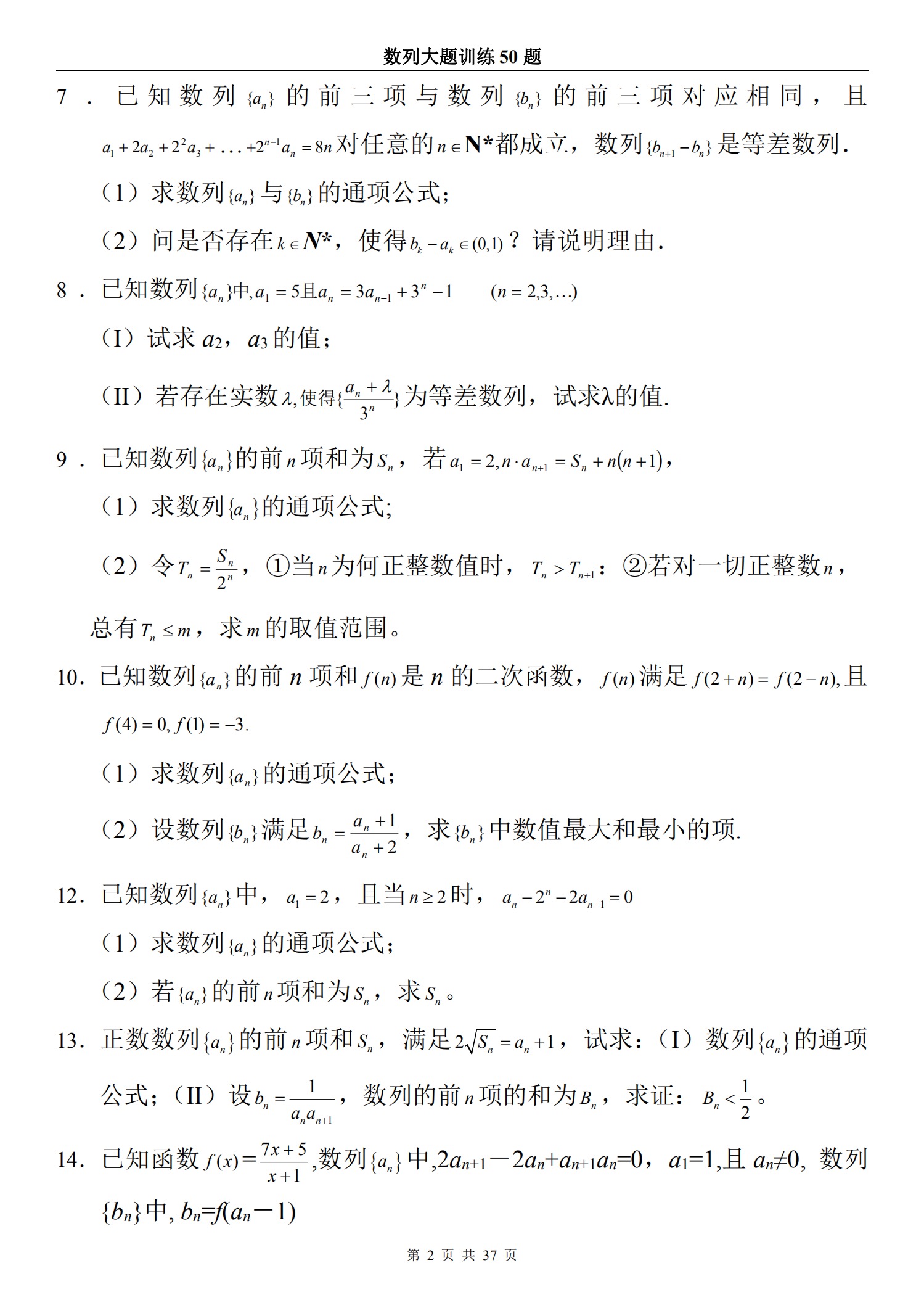 衡水高中数学数列训练50题+解题技巧解析（学霸秘籍）