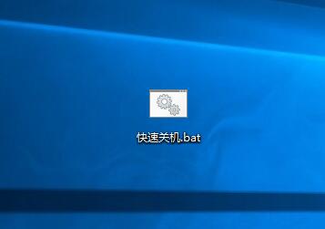 电脑一键快速关机，让你的关机快人一步
