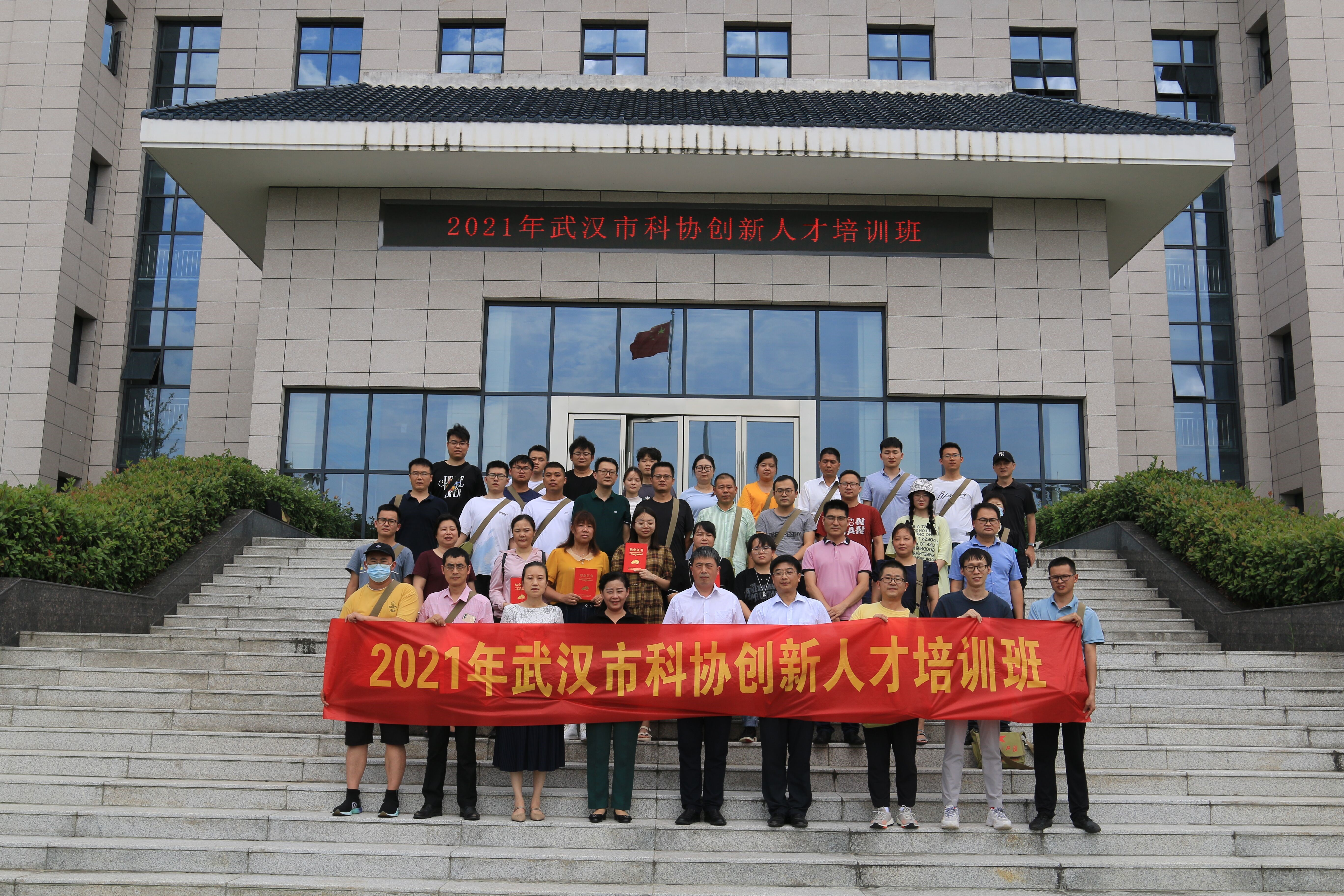 武汉市科协2021年创新人才培训班结业仪式在红安举行