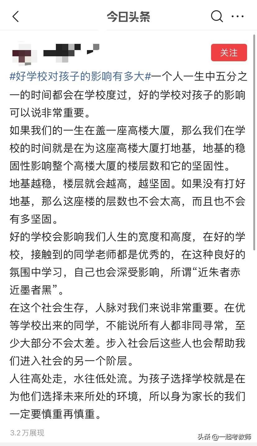 好学校对孩子的影响有多大？你怎么看