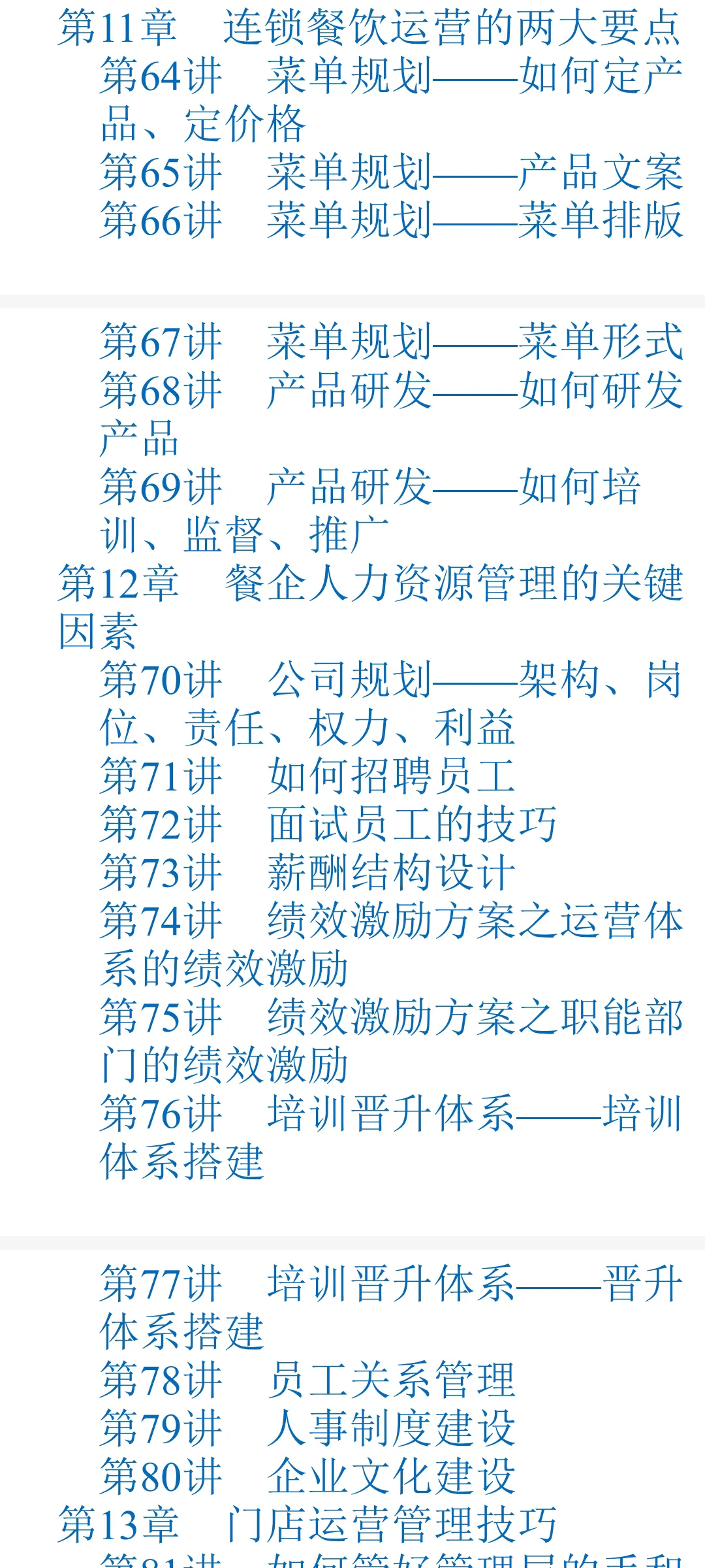 餐饮门店运营120讲：从创建品牌到品牌运营到连锁经营「890页完」