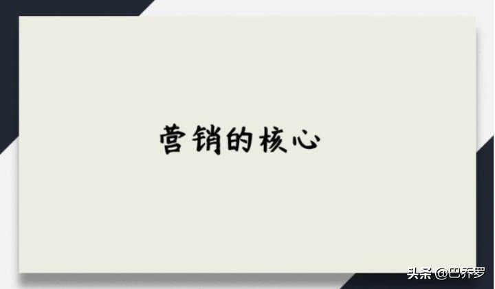 营销到底是什么？营销的核心是什么？营销有什么用？