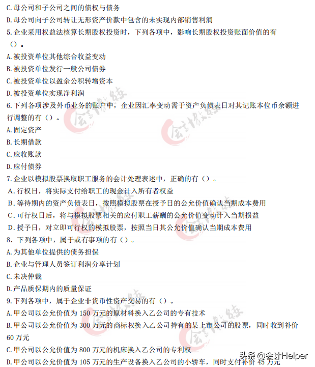 2021中级会计通关必刷题-历年真题试卷及答案解析，无偿分享