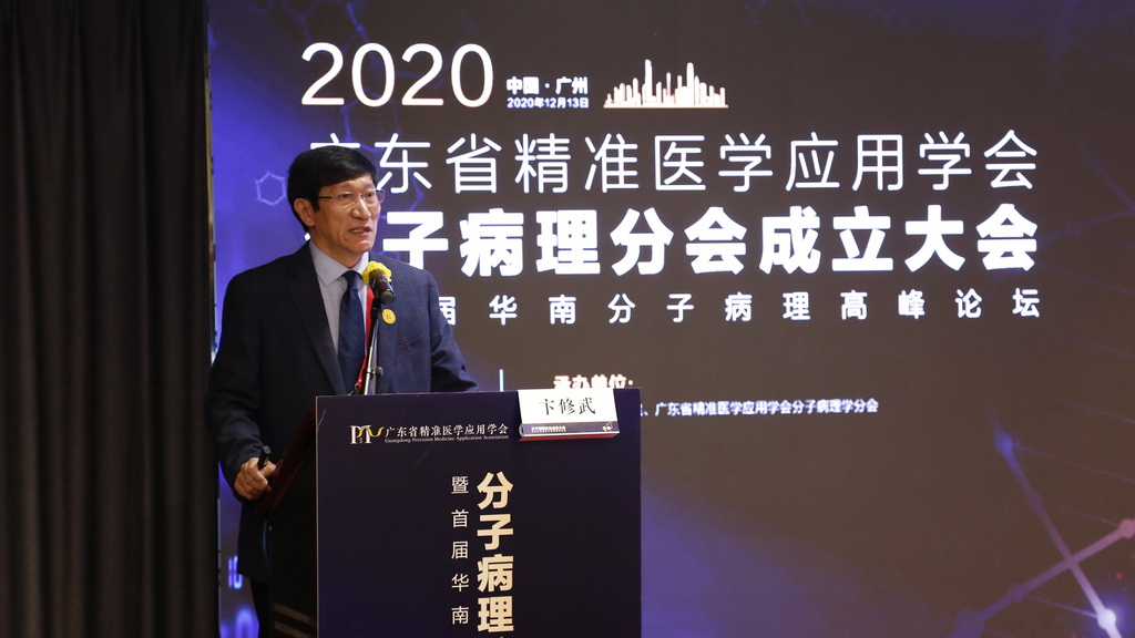 开辟病理新领域，广东率先成立首个分子病理专业合作平台