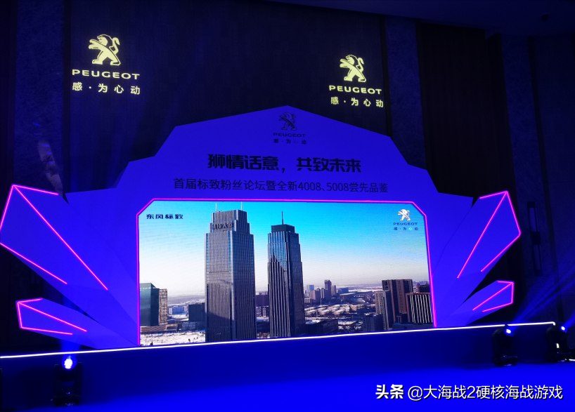 用实际行动说话！标致官方首次和车主当面沟通交流解决以往的不足