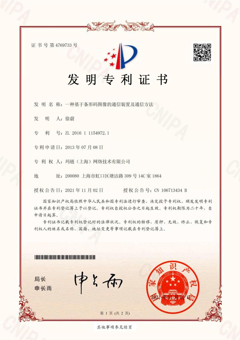 北京知识产权局立案受理“扫一扫”小程序专利侵权请求