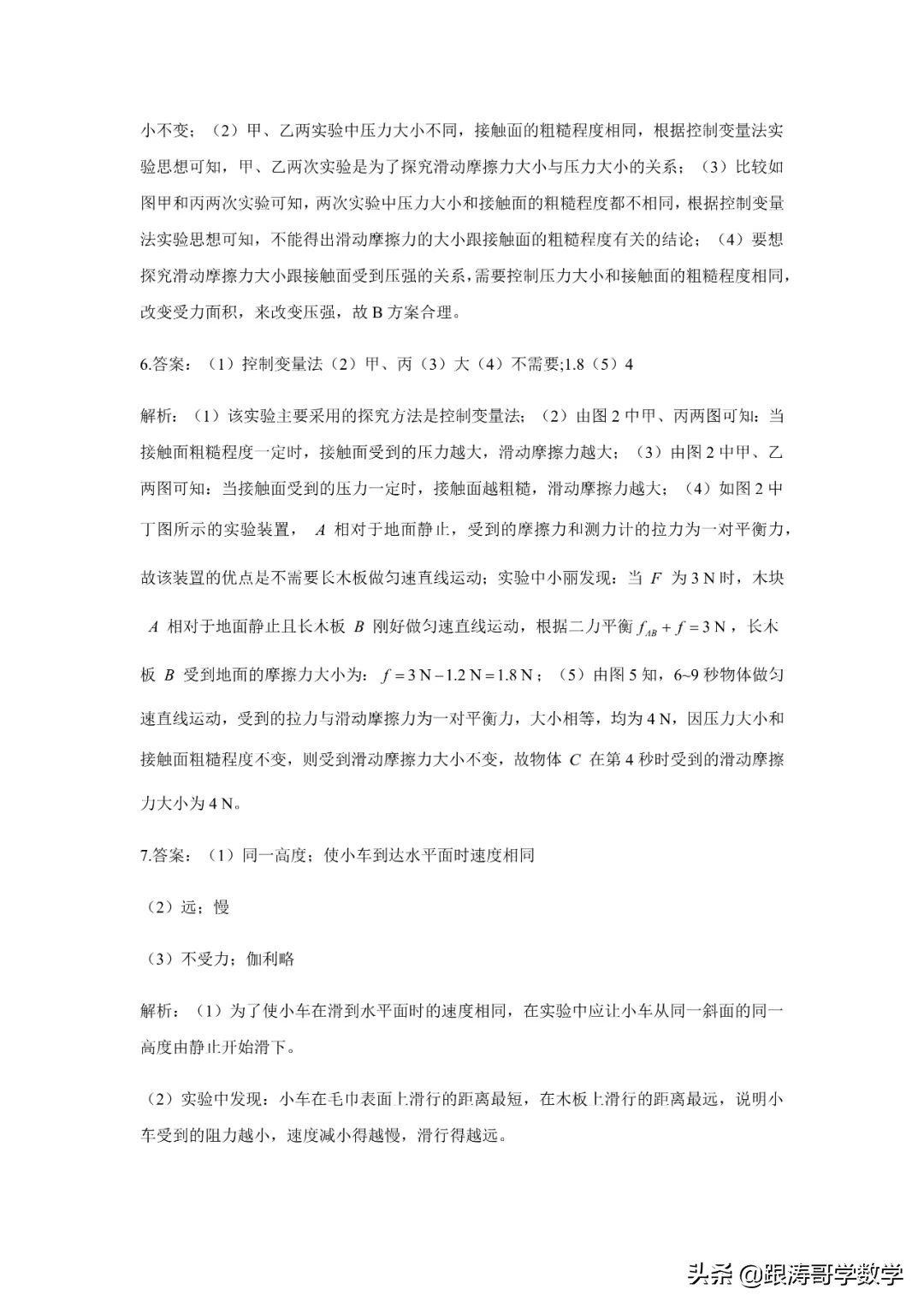 中考物理一轮复习实验大通关（专题训练）