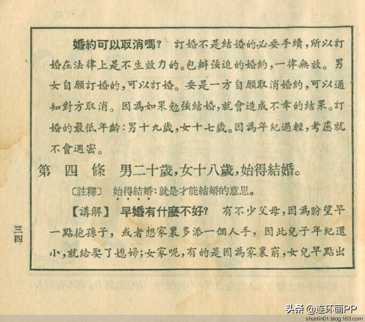 民法典来了!婚姻法废止倒计时!图解普及新中国第一部法律的连环画