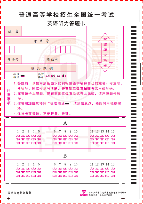 高三考生们，今年答题卡样式来啦！快来看看吧
