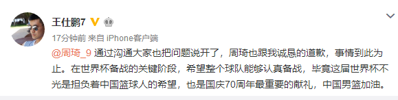 王仕鹏为什么不打nba(前国手王仕鹏抨击周琦耍大牌在NBA打不上球，当事人终于做出回应)