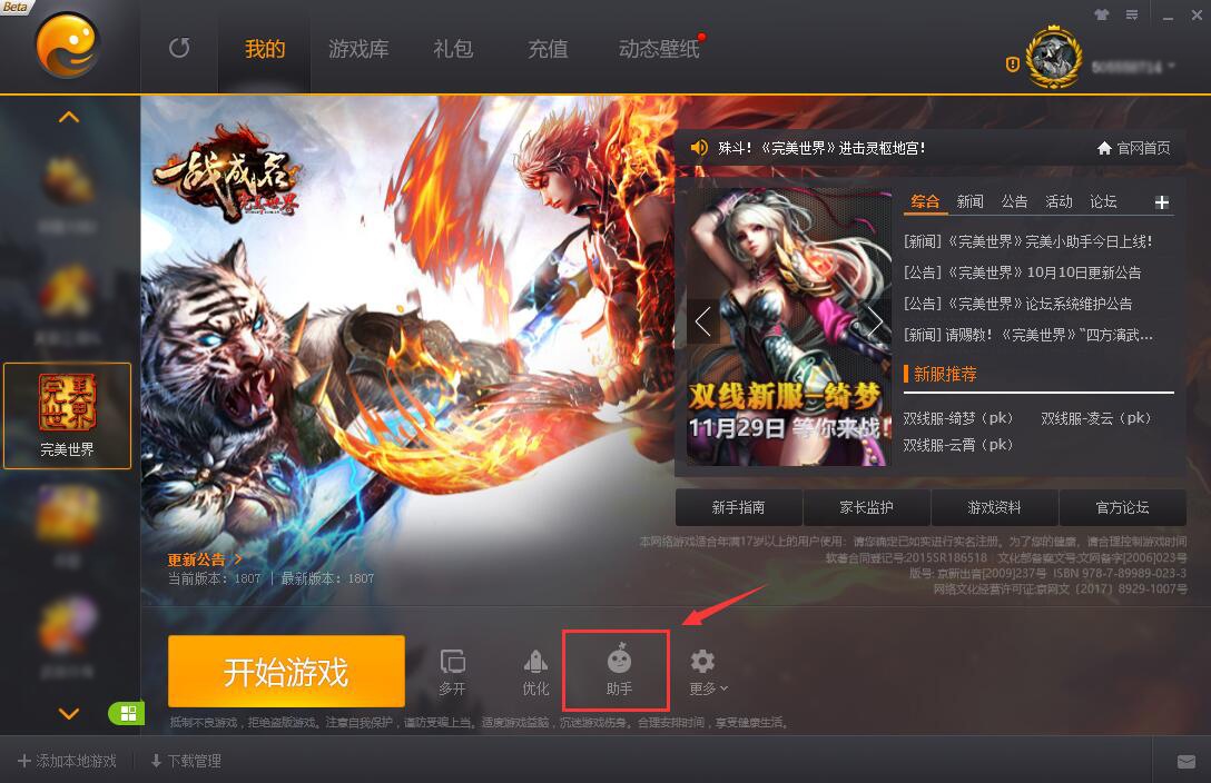 终于等到你 完美游戏平台《完美世界》小助手测试今日火爆开启