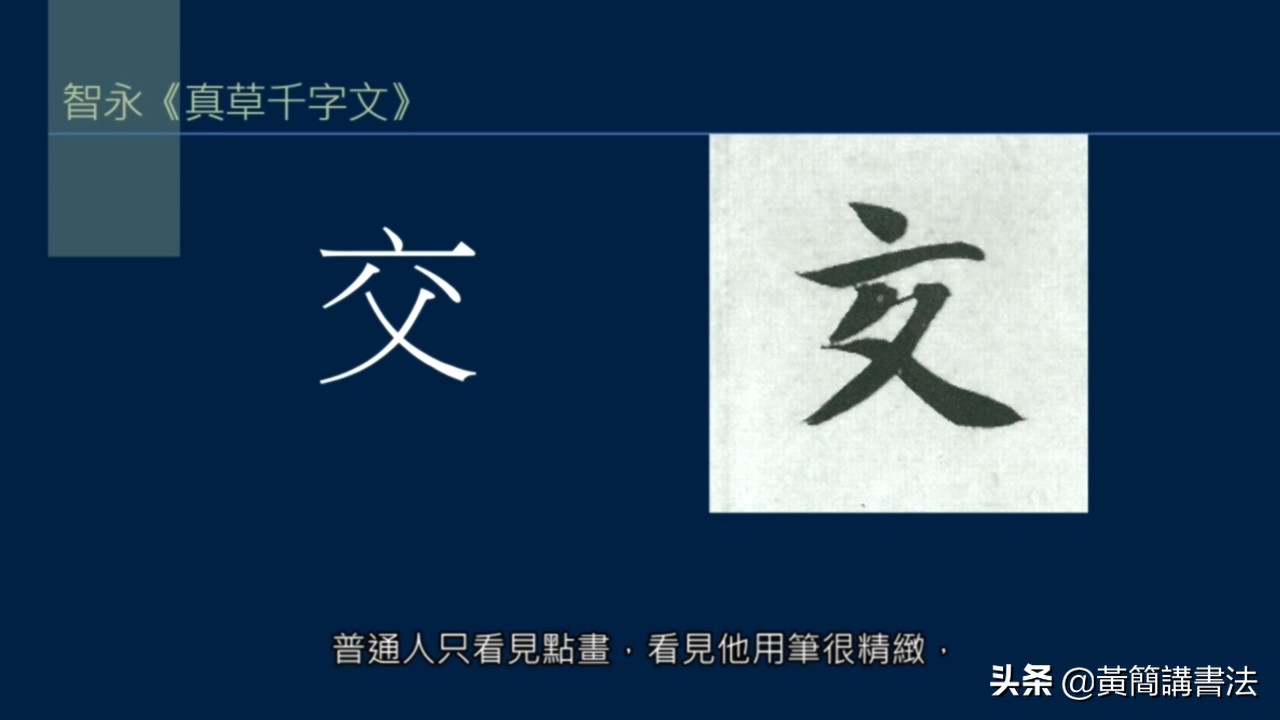 学书法，要有笔势概念