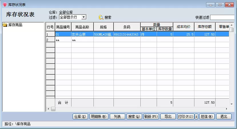 免费进销存软件辛巴助力版