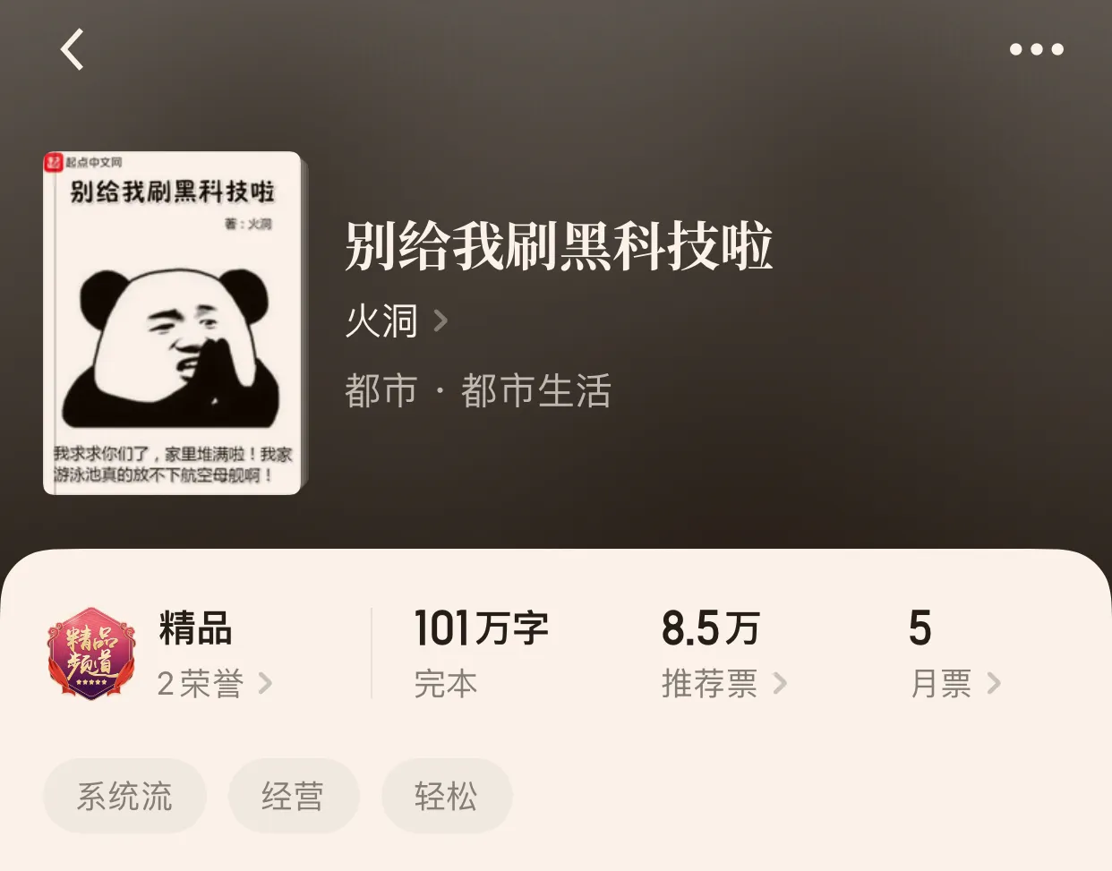 “八本看完之后陷入沉思的完本小说75弹”思想放松有时候是升华