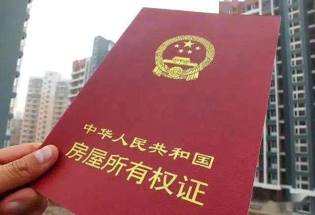 老房产证成“过去式”，70年到期后怎么处置？国家有了新“说法”
