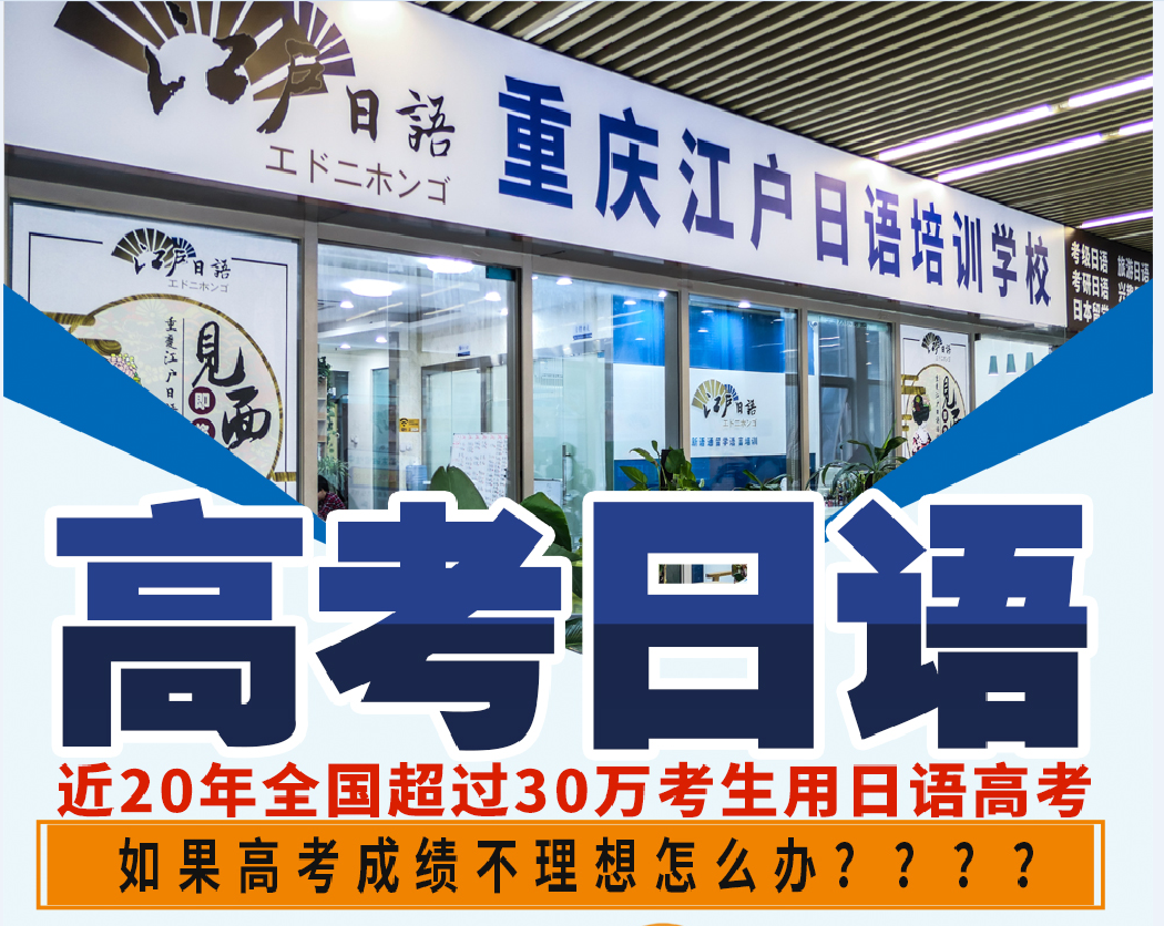 一文看完！高考日语相关政策详解及答疑汇总