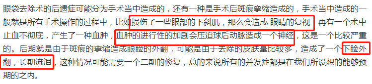 要不要手术“祛眼袋”？医生讲解手术后遗症，网友：不敢去了