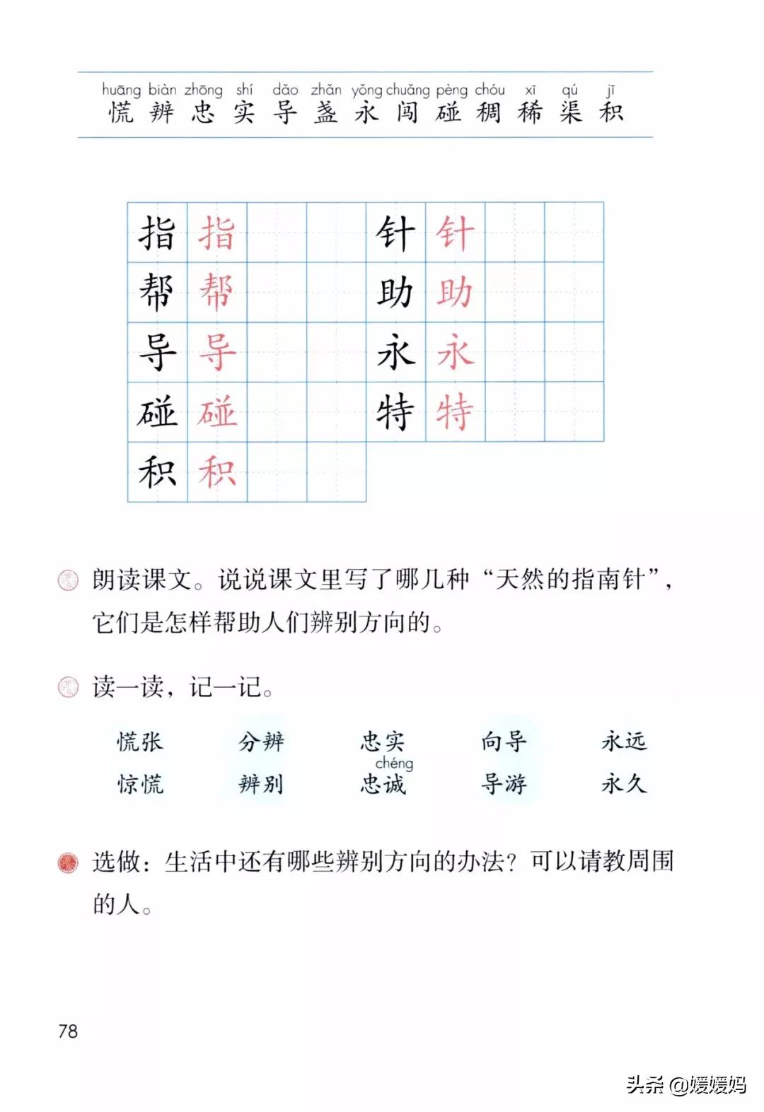 移组词语是什么（移组词语是什么字）-第3张图片-科灵网