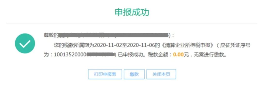 清算所得,清算是什么