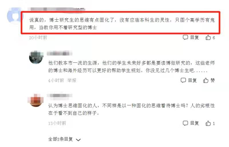 一份深圳中学“教师招聘名单”火了，一水地清北博士，大材小用？