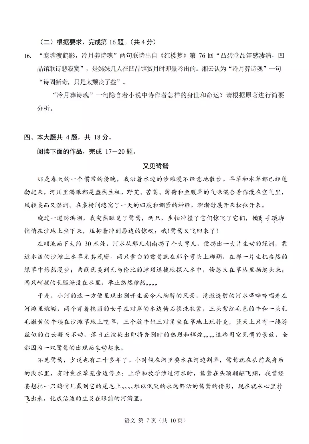 2020北京新高考试卷公布，各位同学你们能拿多少分呢？