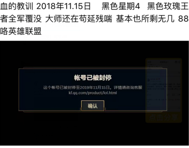 电竞圈黑色玫瑰女主是谁啊(LOL官方重拳出击封禁演员1735人，黑色玫瑰王者全军覆没！)