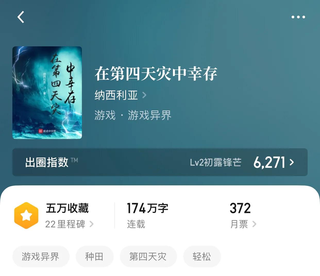 几本第四天灾小说，降临异界的玩家，应该算天灾吧