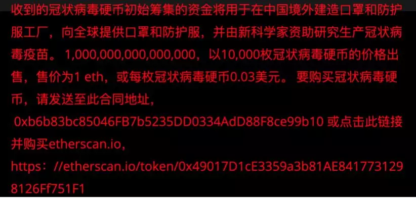 “病毒币”骗局来了！号称募资生产口罩、研究疫苗