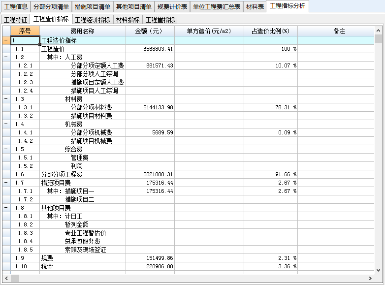 清单计价管理系统-预算通i9