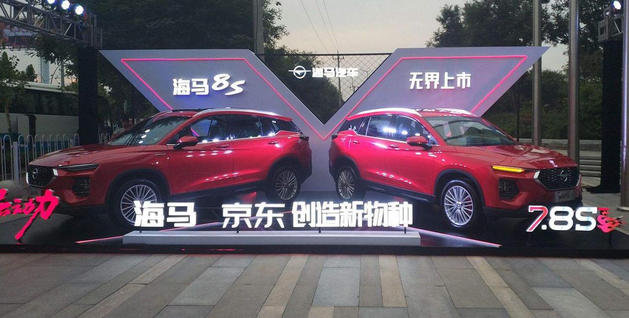 和思域一样打性能牌 海马8S为什么就失败了？