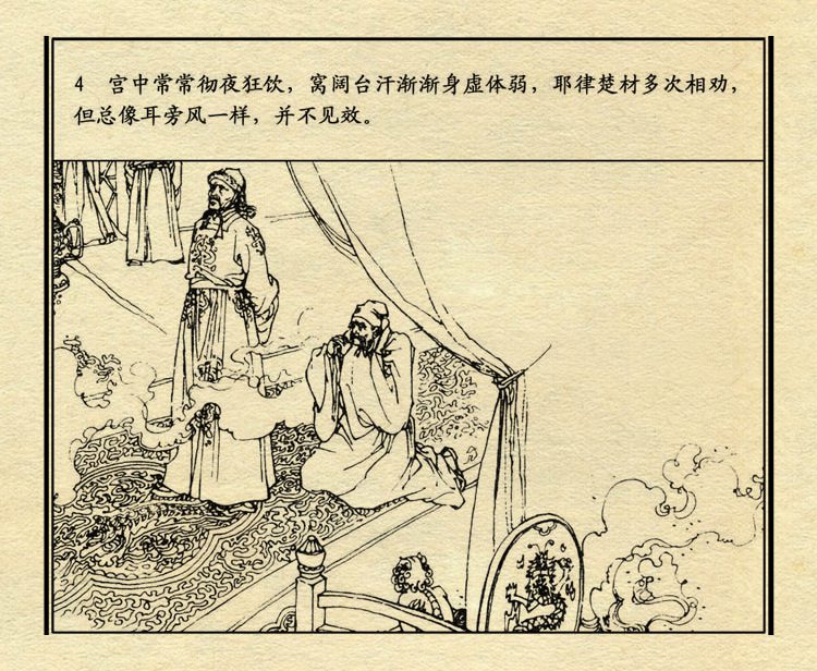 「PP连环画」中国历史故事元史之三《忽必烈》（绘画：盛元富）