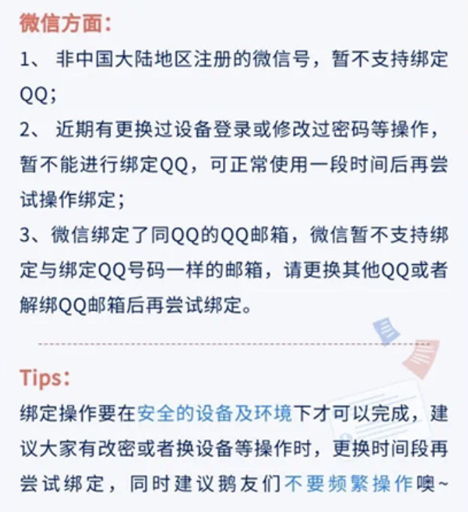 微信为什么不能绑定QQ？我们要如何解决？