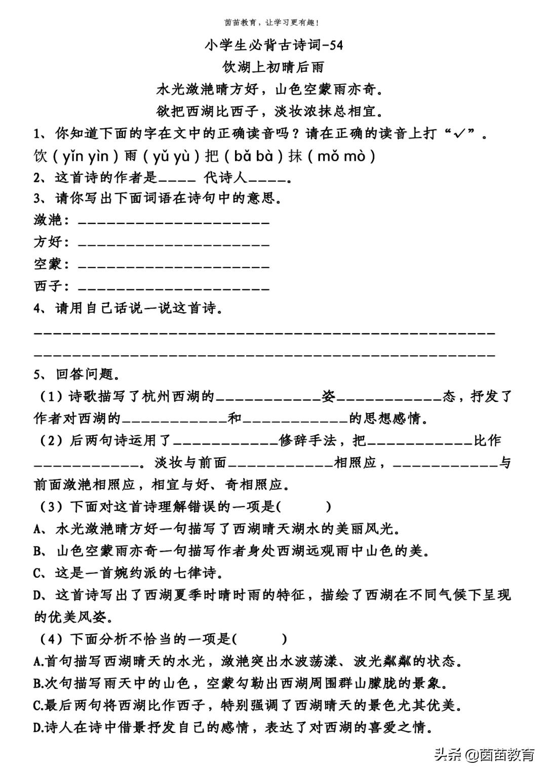 夜书所见的意思（三年级上册古诗阅读理解）