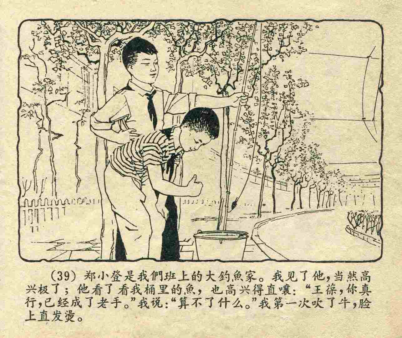 故事连环画：《宝葫芦的秘密》江苏人民出版社