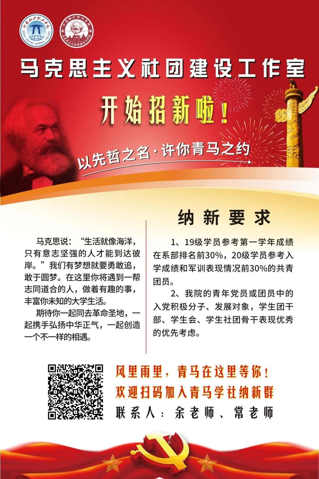 始于热情，久于热爱！河南地矿职业学院青马社团招新活动圆满完成
