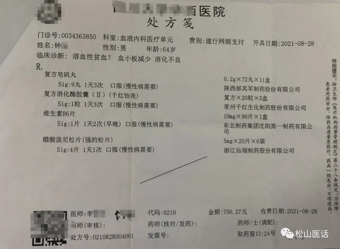 「松山医话医案」:疾病诊断发生错误的原因及分析思考