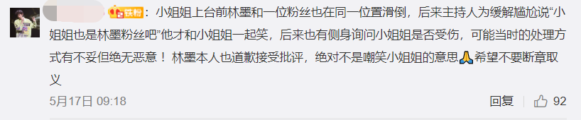 最近当礼仪小姐(礼仪小姐当众滑倒，林墨捧腹大笑素质低？粉丝“孩子论”惹争议)