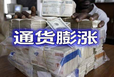 通過膨脹通貨緊縮表現及影響_通貨大膨脹如何抵御_如何應對通貨膨脹