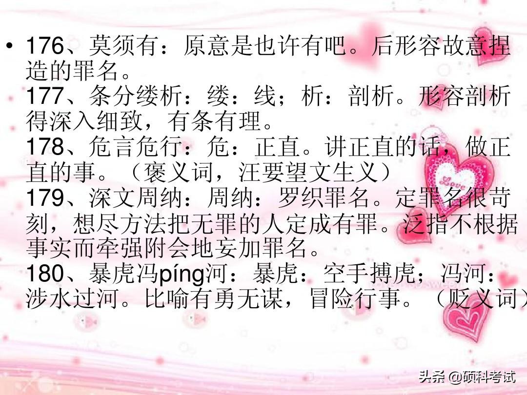 高考语文常见成语300个带解释汇总，冲刺提分，很全面，收藏好