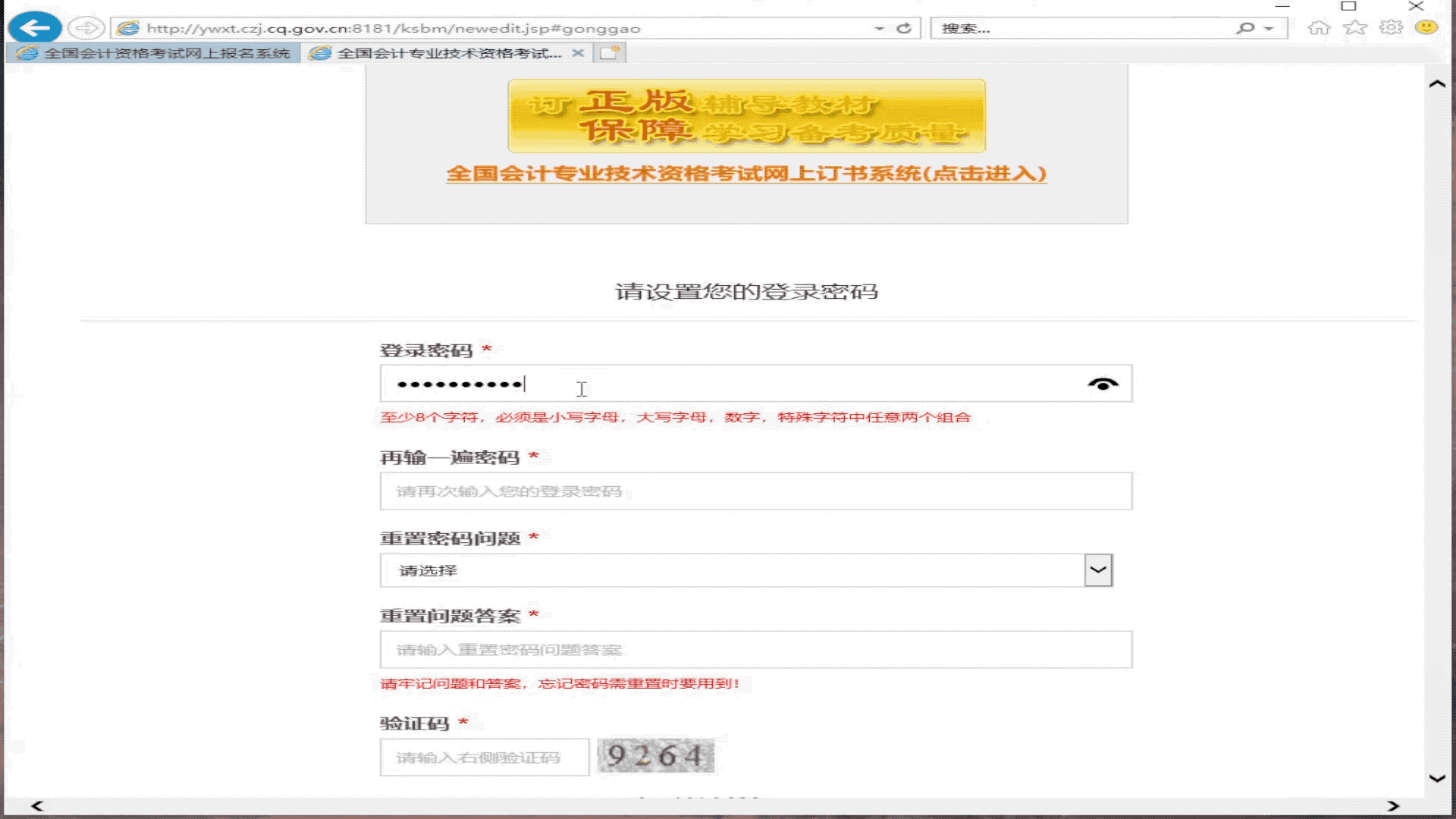 「教程」卡在照片审核？5分钟搞定2021初级会计资格考试报名