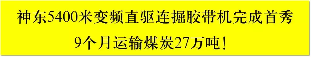 神东『综合快讯』2019年5月9日