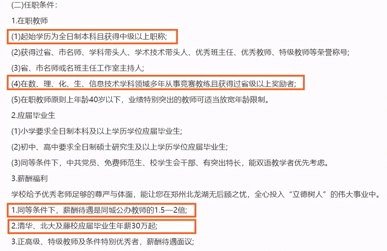 上师大附属郑州启佳学校，会不会突破郑州民办学校的天花板？