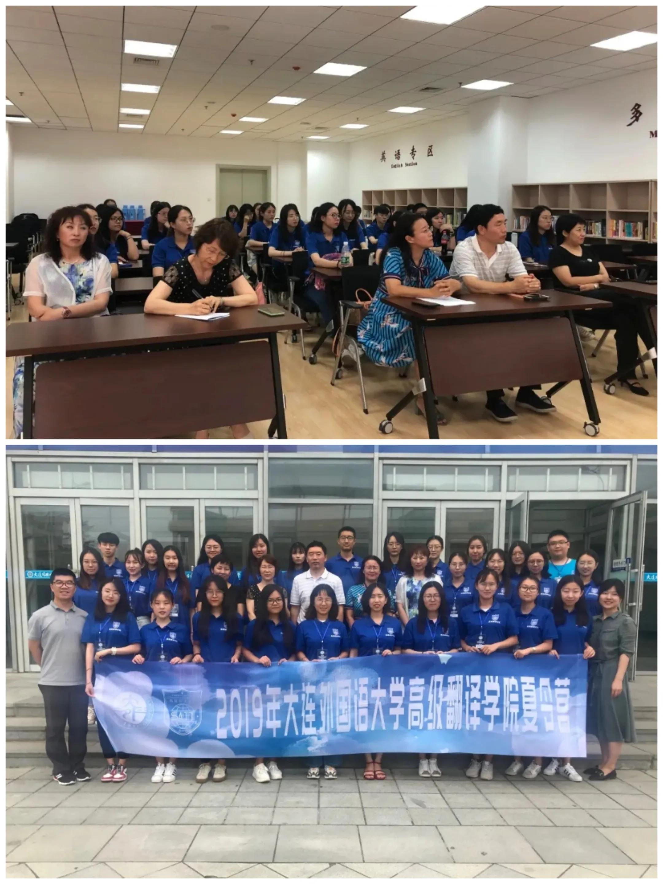 2021年大连外国语大学高级翻译学院夏令营招生简章