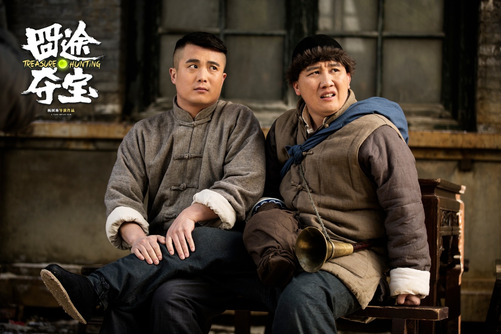 1905电影网讯 7月28日,爆笑喜剧《囧途夺宝》曝光终极预告,杨树林上演