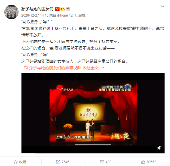 案件胶着，弦子却扒出董卿与朱军的视频，这次网友不满意了